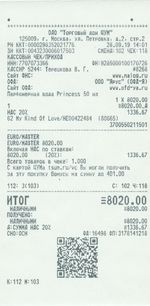 Кассовые чеки с подтверждением в Буинске